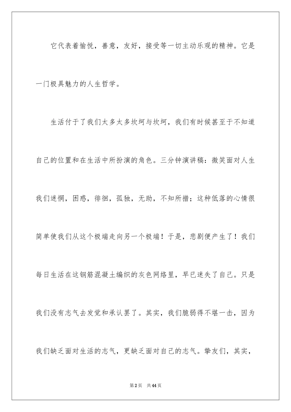 2024人生的演讲稿_76_第2页