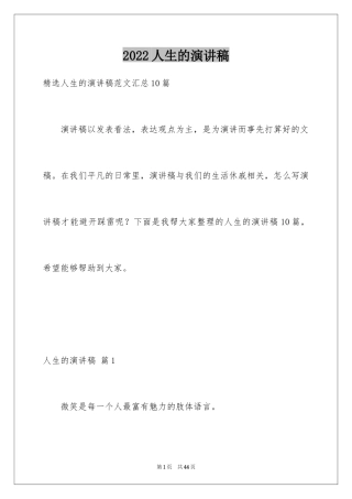 2024人生的演讲稿_76