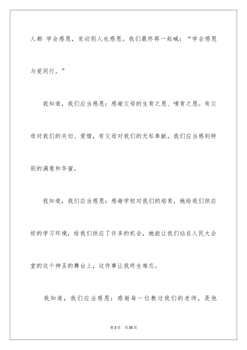 2024以感恩主题的小学生演讲稿_68_第3页