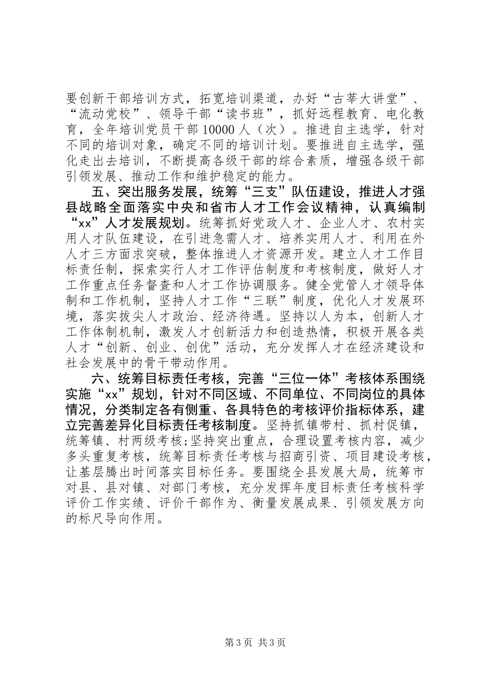 乡镇党委组织部作风工作计划_第3页