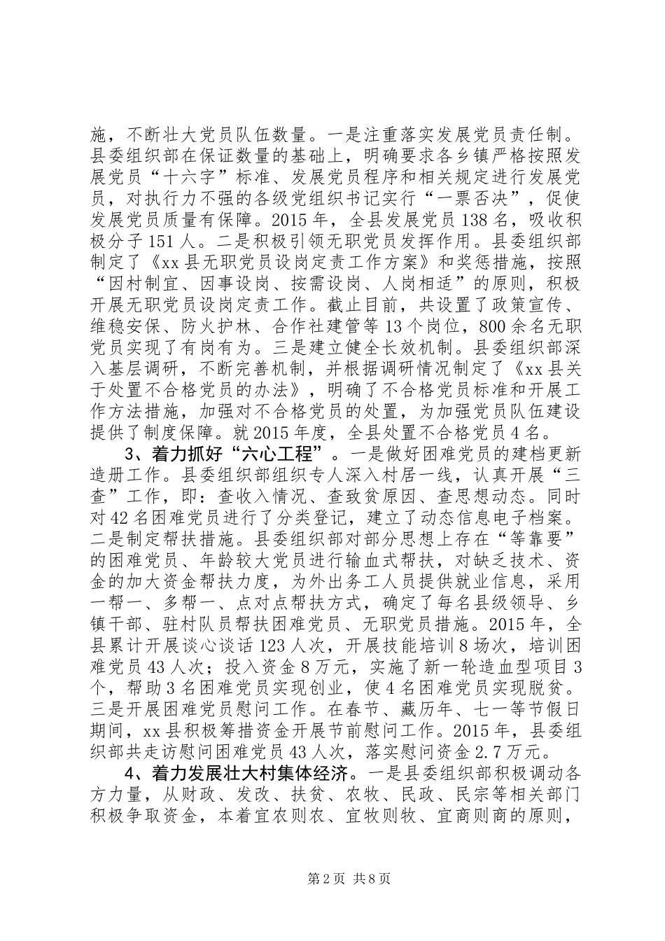 乡镇党委组织部“十二五”工作总结_第2页