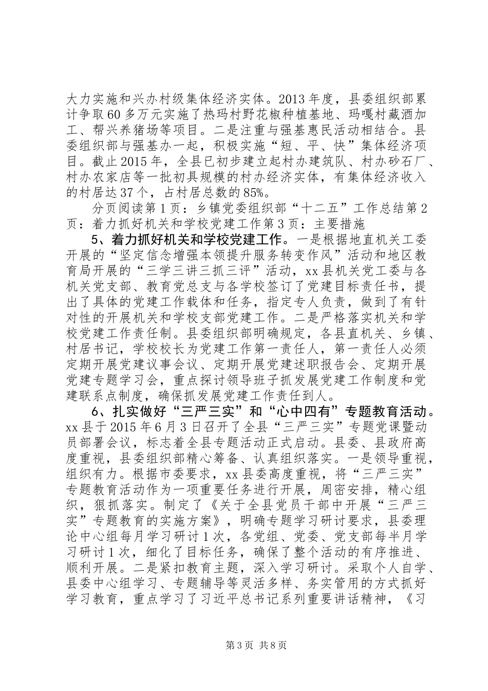 乡镇党委组织部“十二五”工作总结_第3页