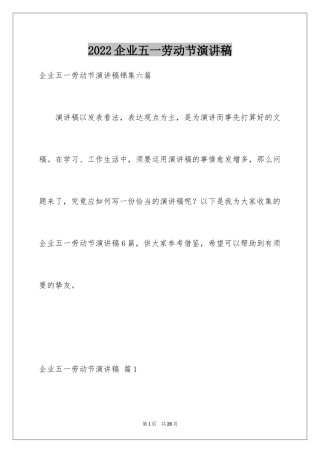 2024企业五一劳动节演讲稿_59