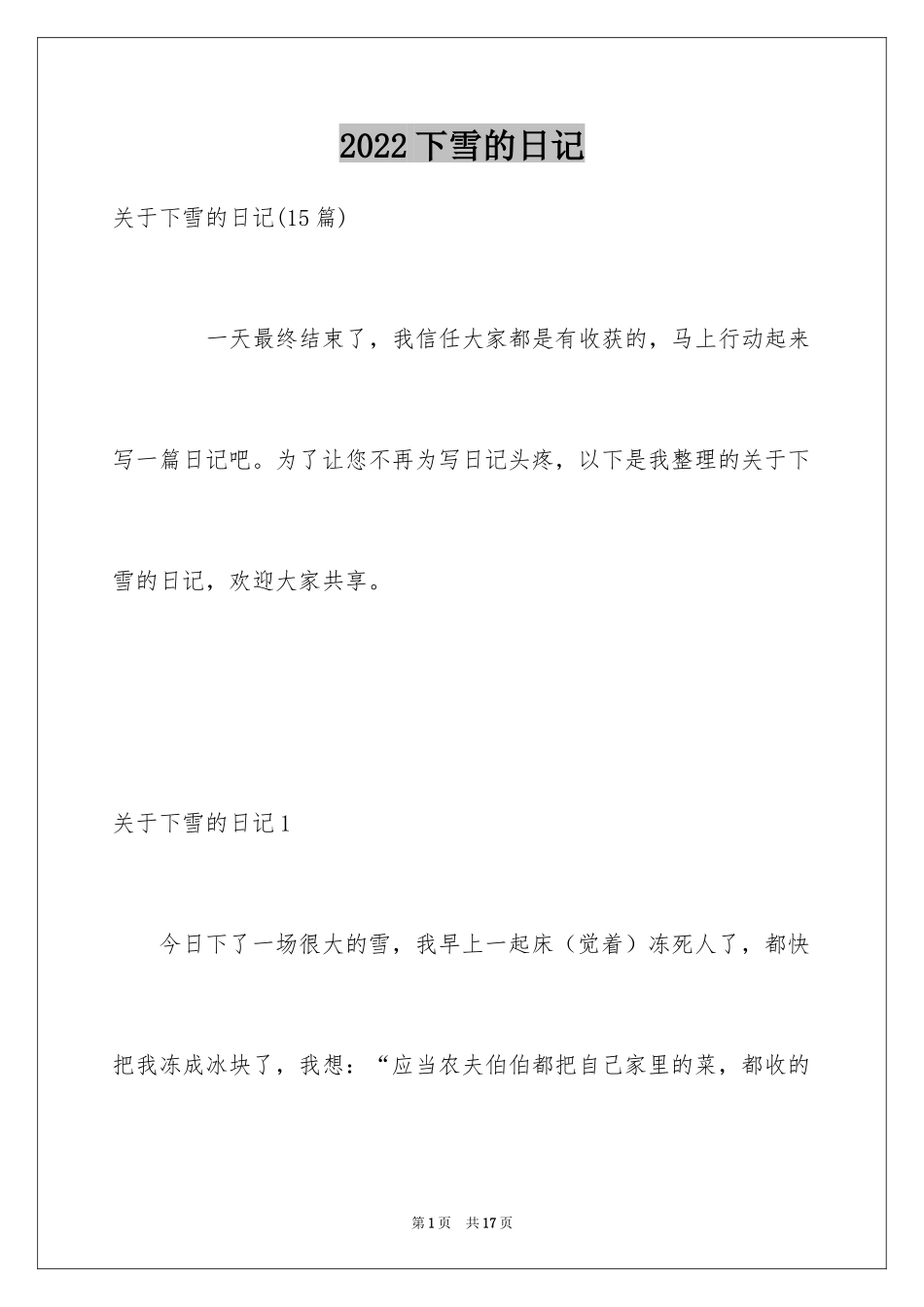 2024下雪的日记_27_第1页