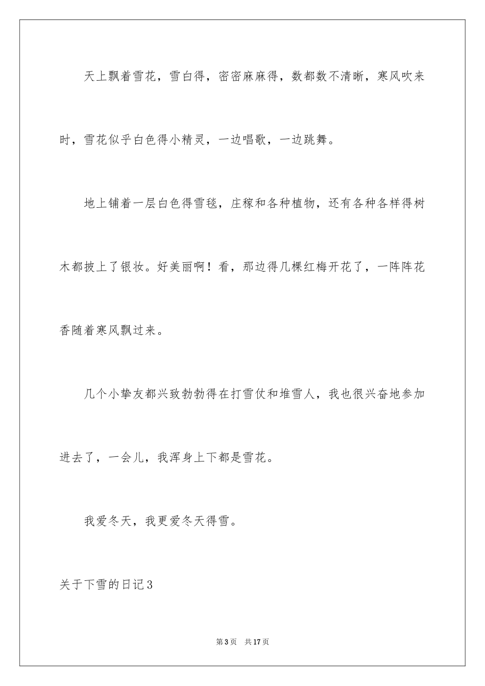 2024下雪的日记_27_第3页