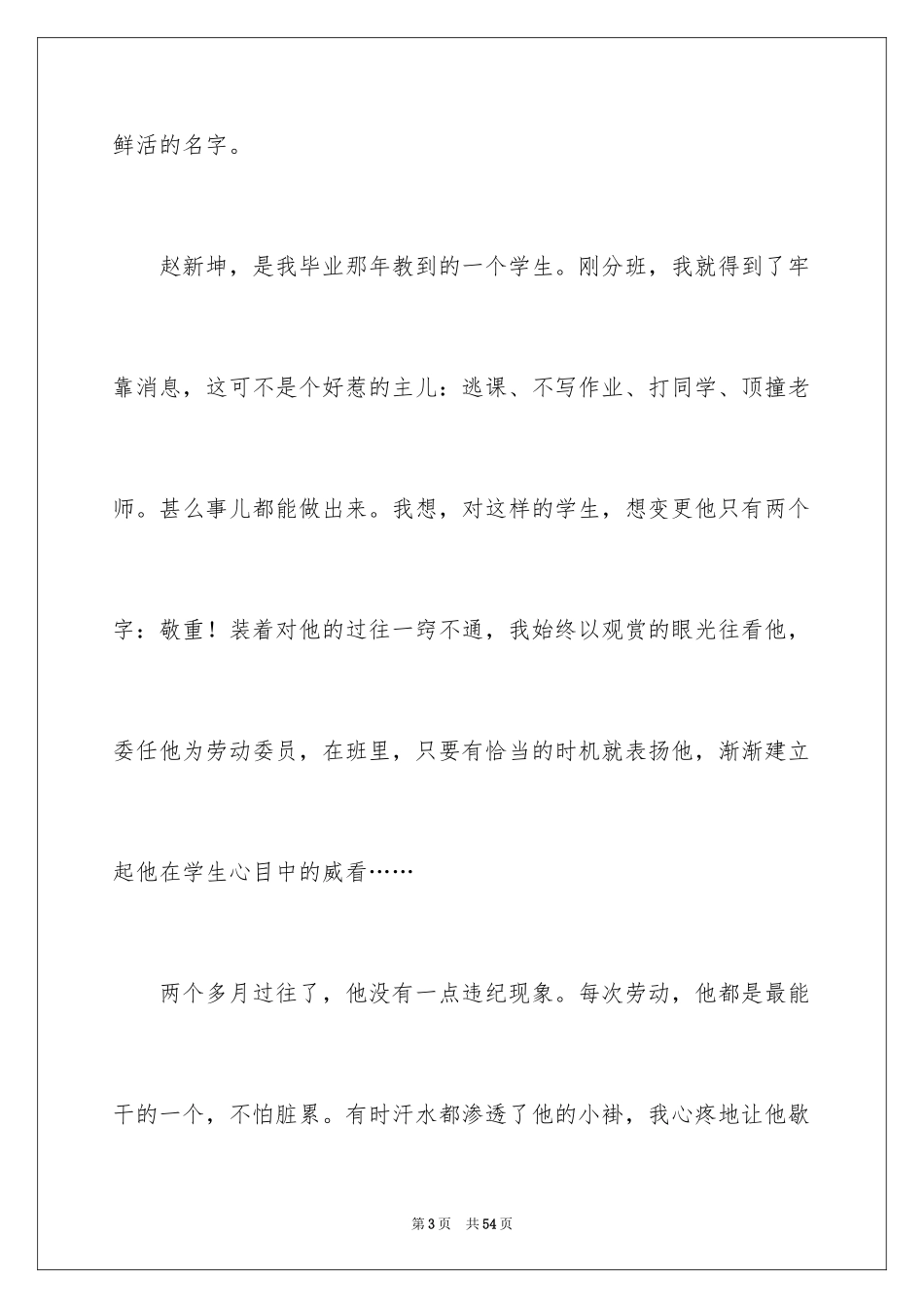 2024三八妇女节教师演讲稿_12_第3页