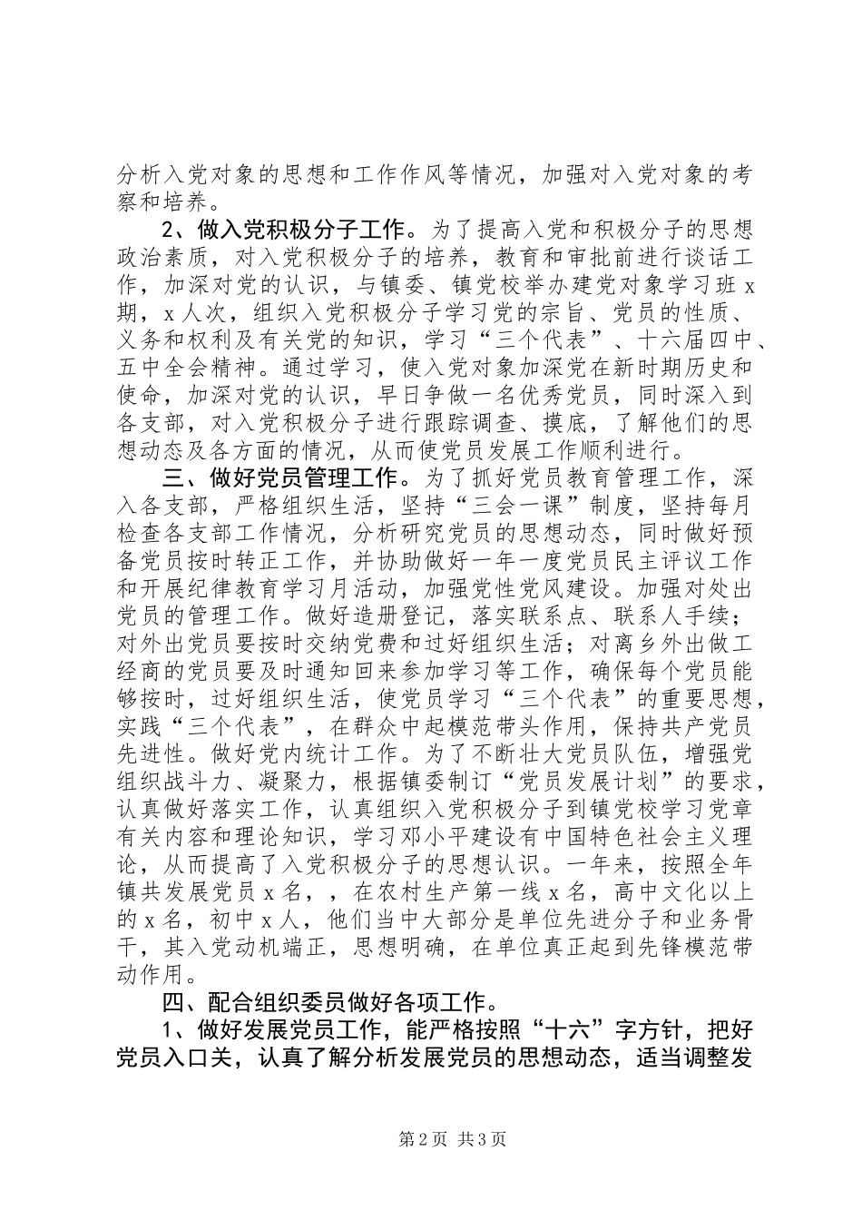 乡镇党委组织员工作总结_第2页