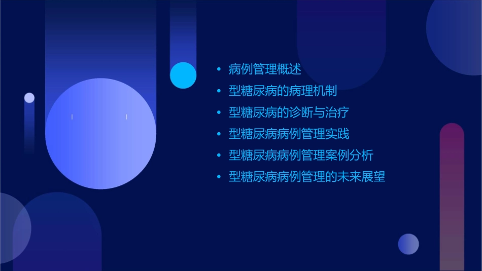 型糖尿病病例管理课件_第2页