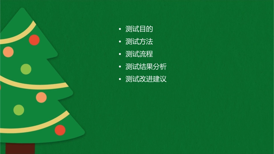 史上最准的测试课件_第2页