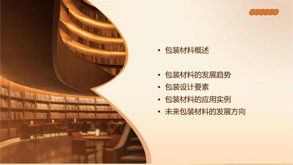 包装与材料概要课件_第2页