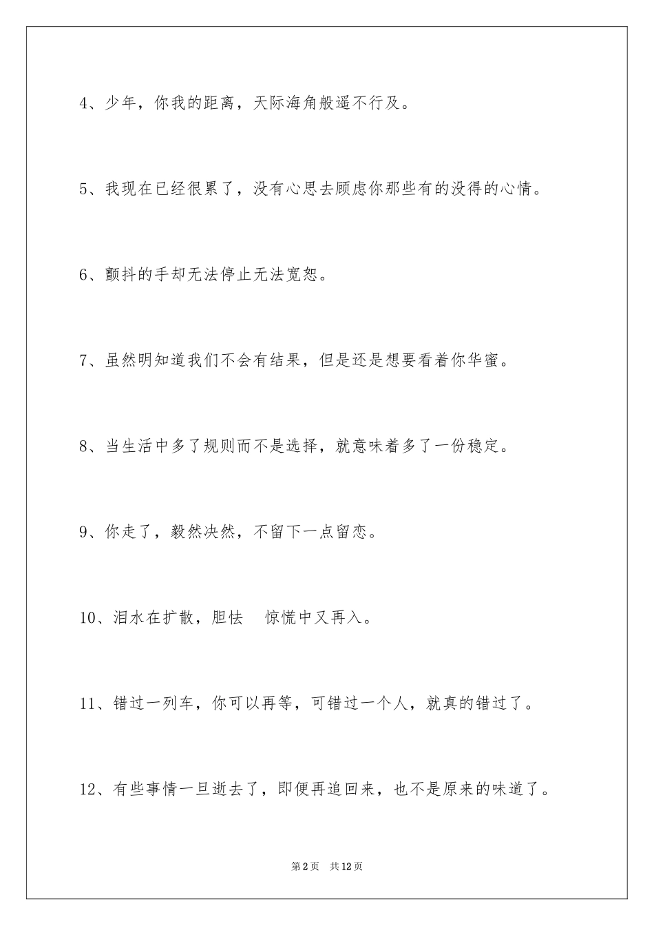 2024伤心的签名78条_5_第2页