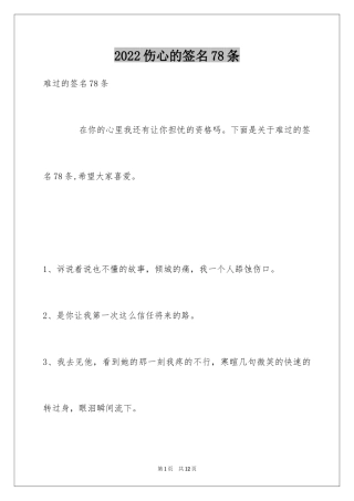 2024伤心的签名78条_5