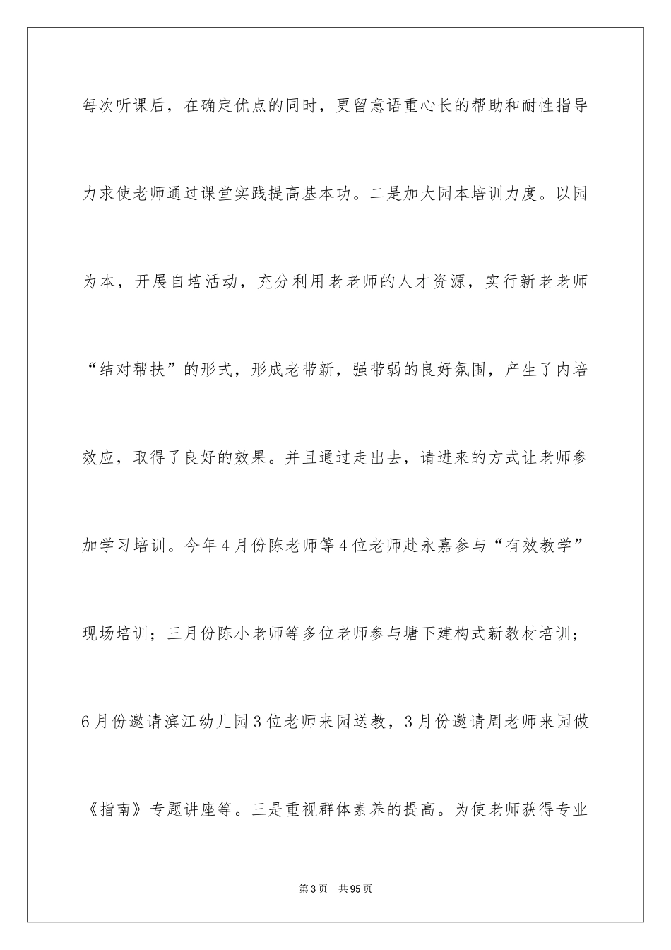 2024保教工作总结_1_第3页