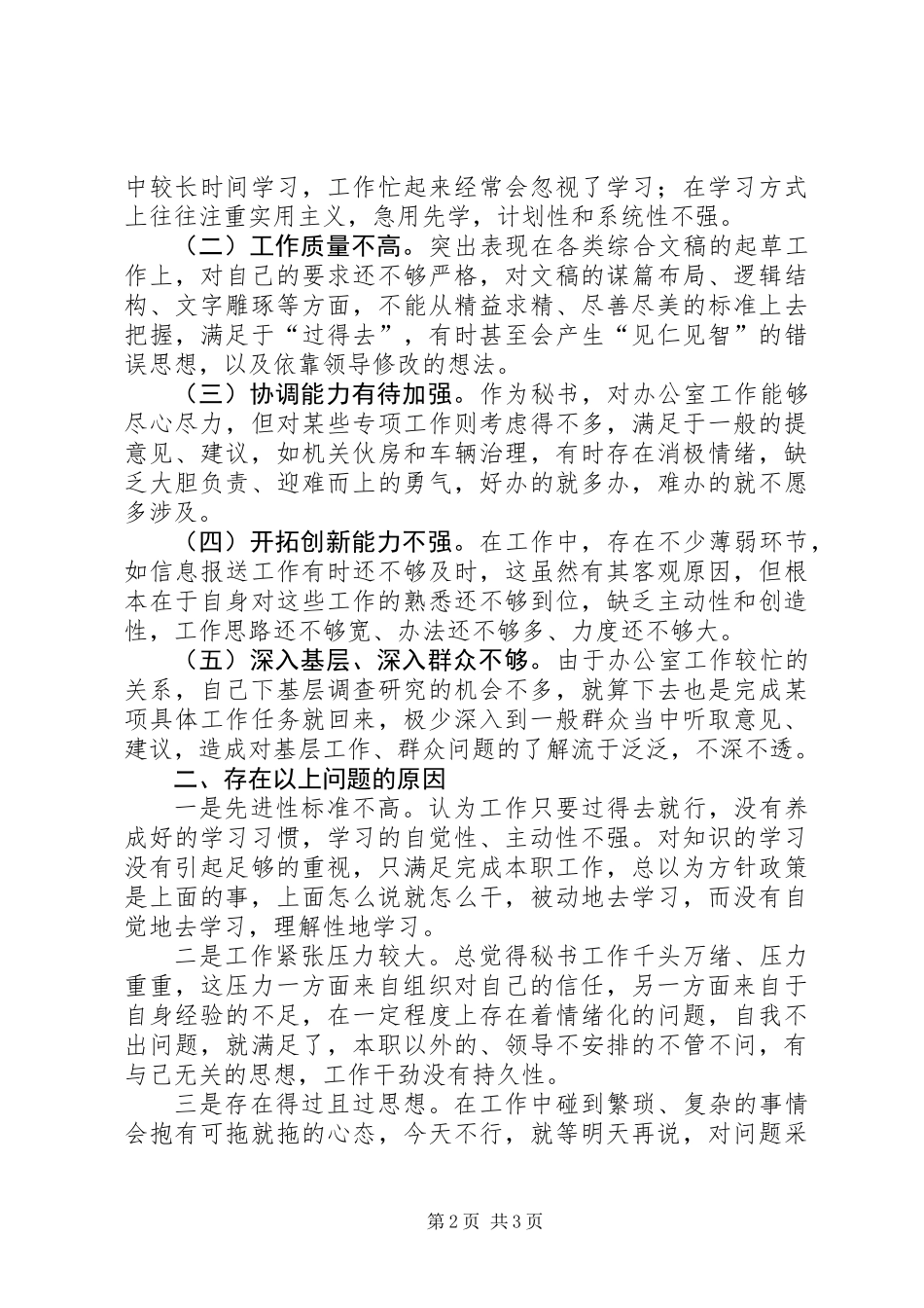 乡镇党委秘书考察材料_第2页
