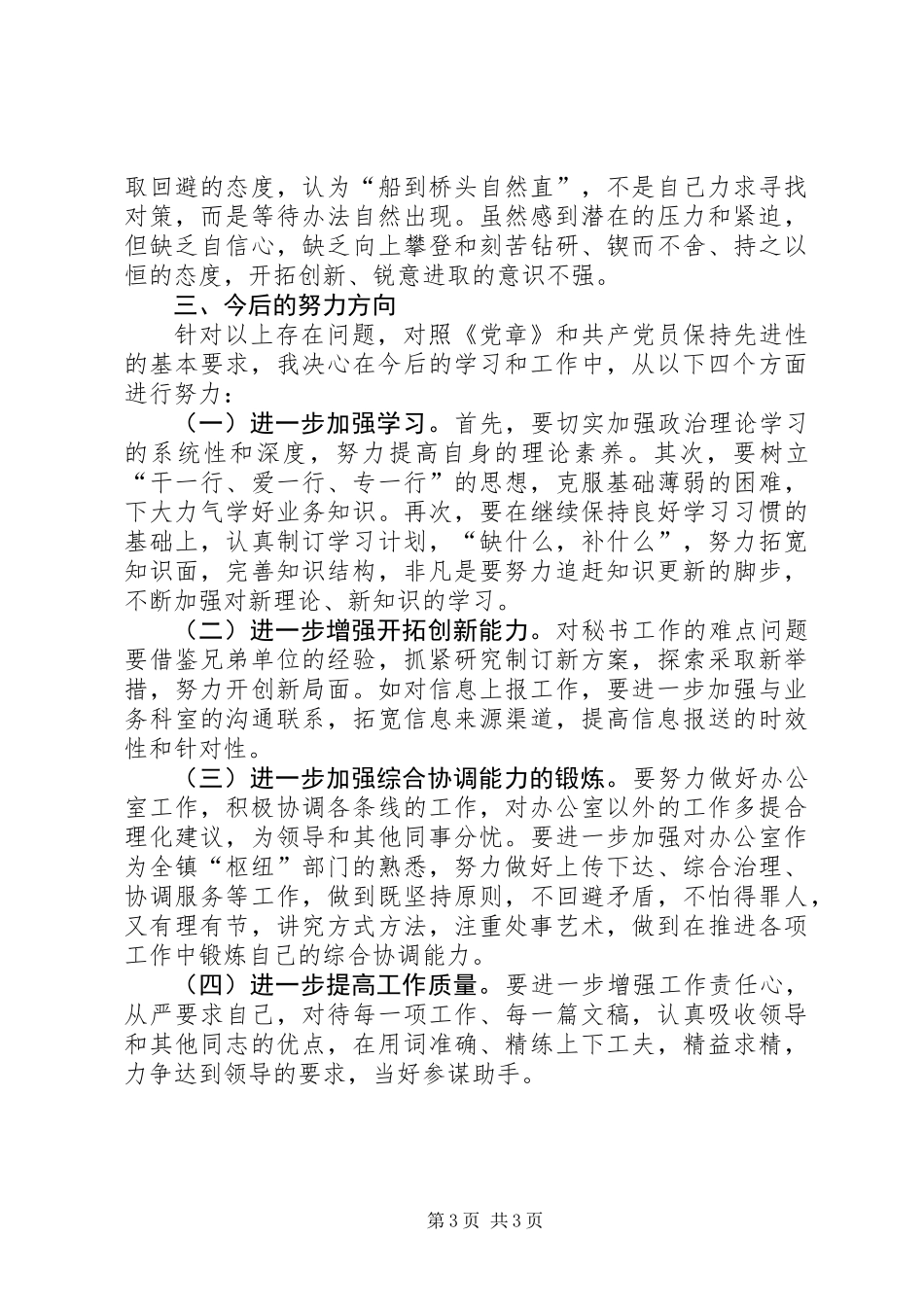 乡镇党委秘书考察材料_第3页