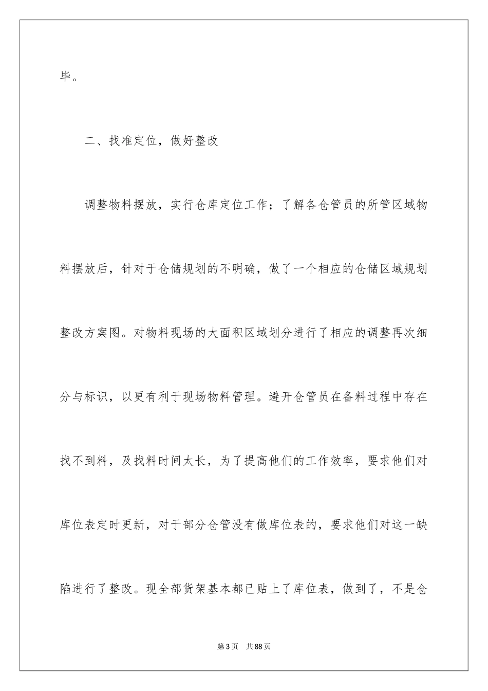 2024仓库年终工作总结_7_第3页