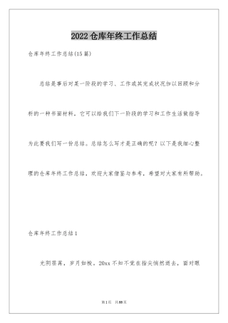 2024仓库年终工作总结_7