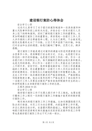 建设银行案防心得体会_5