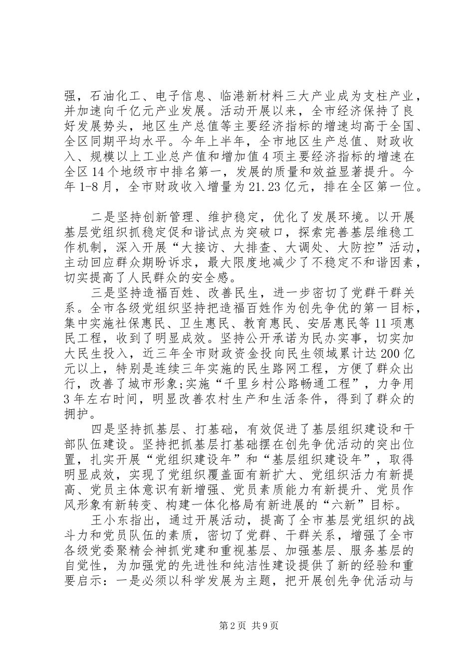 创先争优活动中开展基层组织建设年活动心得体会1 _第2页