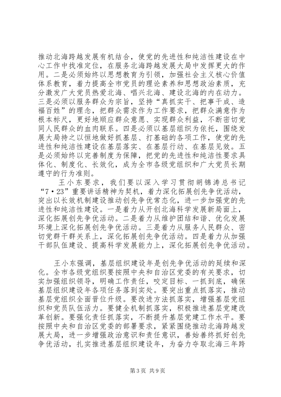 创先争优活动中开展基层组织建设年活动心得体会1 _第3页