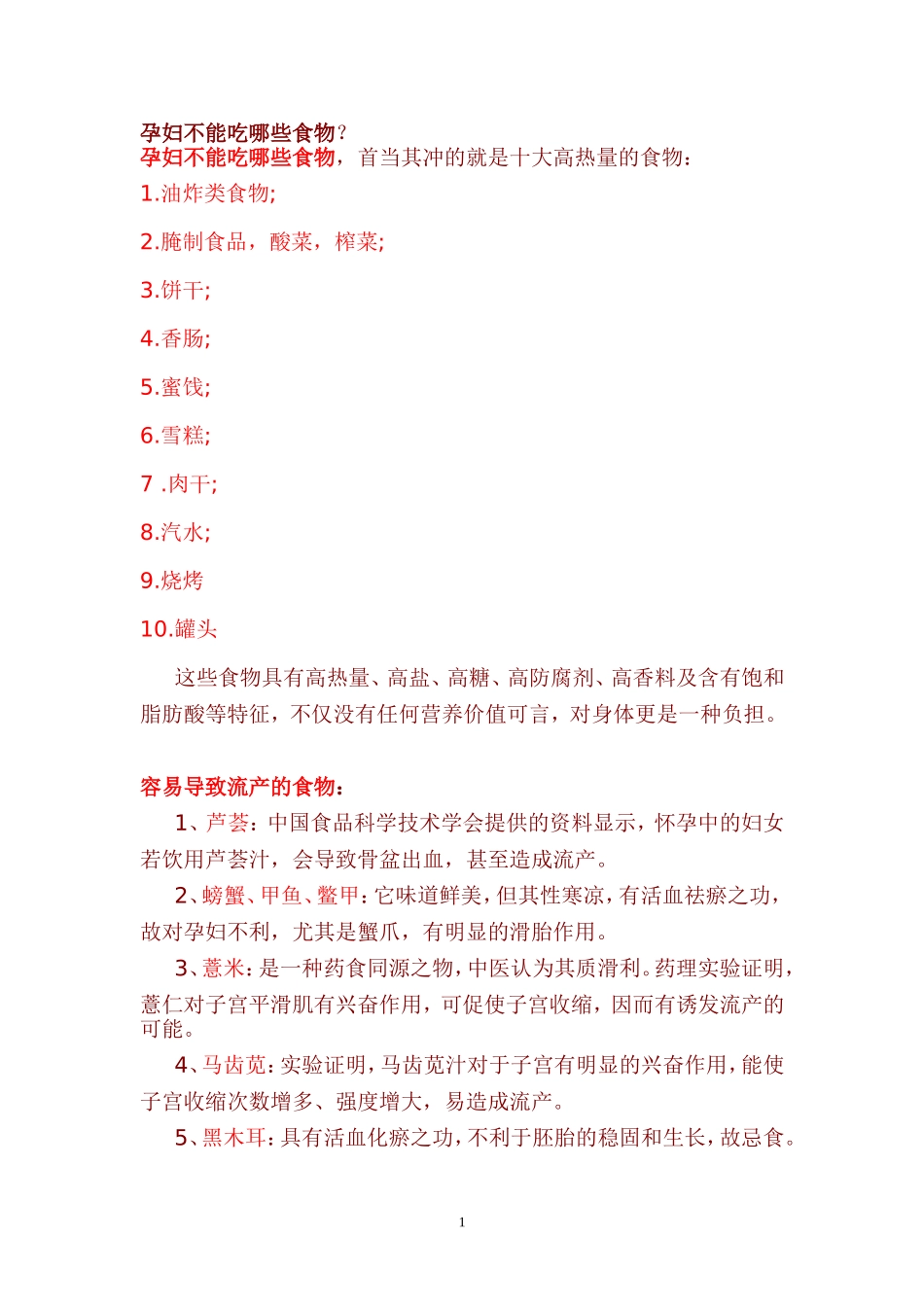 孕妇不能吃哪些食物_第1页