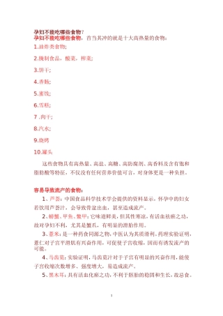 孕妇不能吃哪些食物