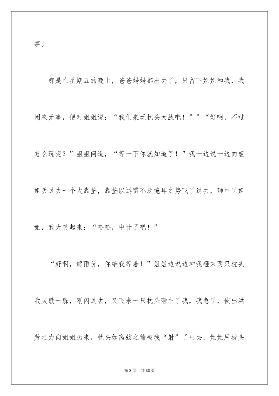 2024《快乐的一件事》作文_第2页