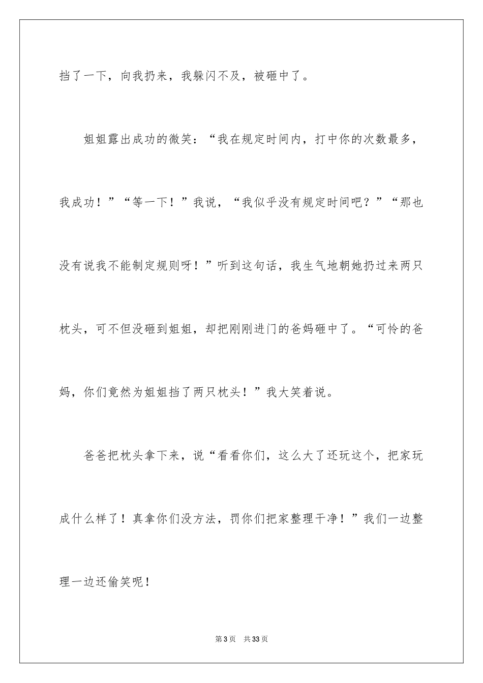 2024《快乐的一件事》作文_第3页