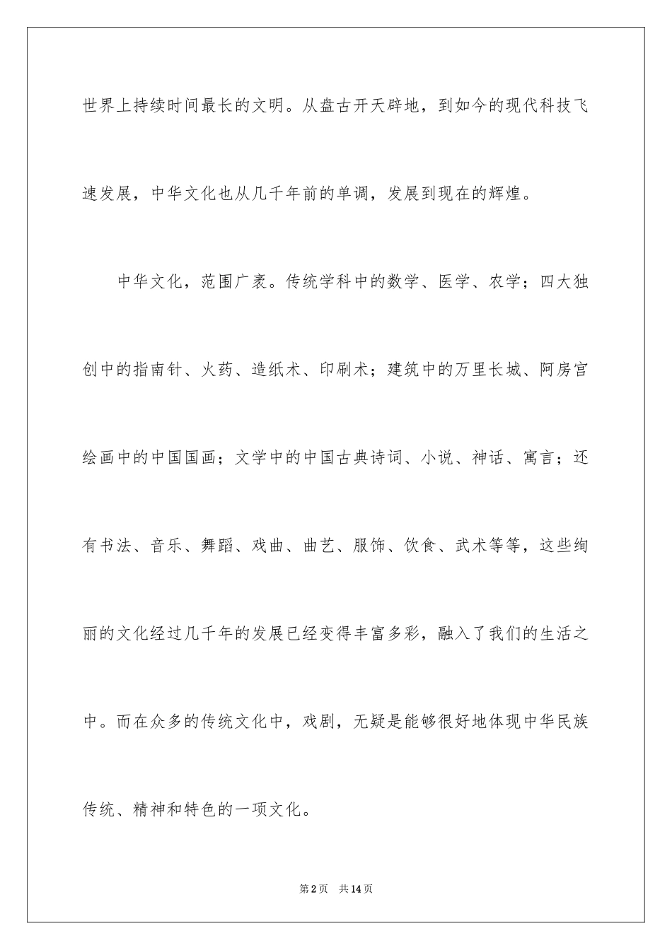 2024传统文化春节作文_2_第2页