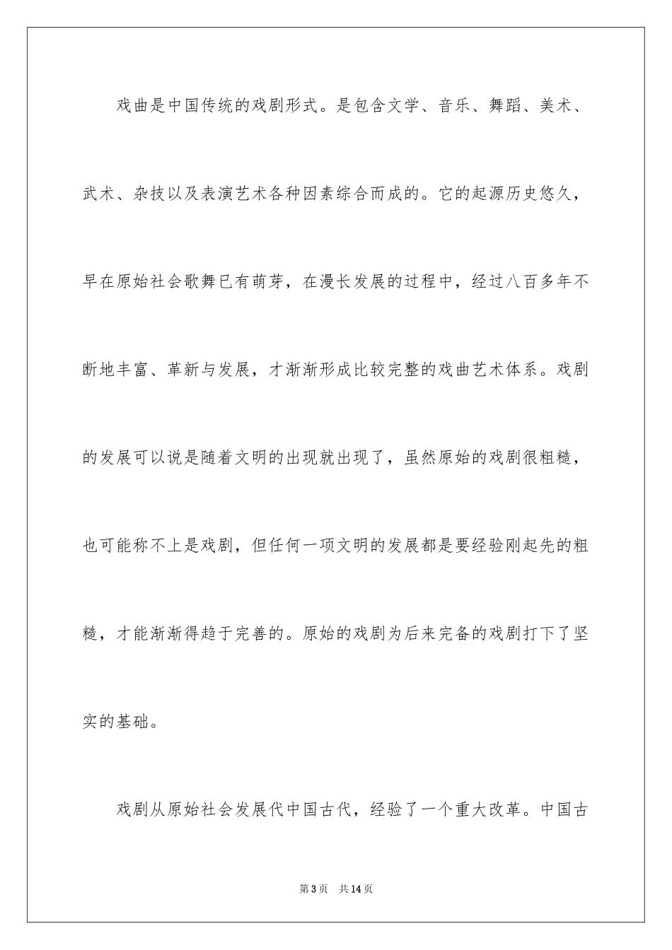 2024传统文化春节作文_2_第3页