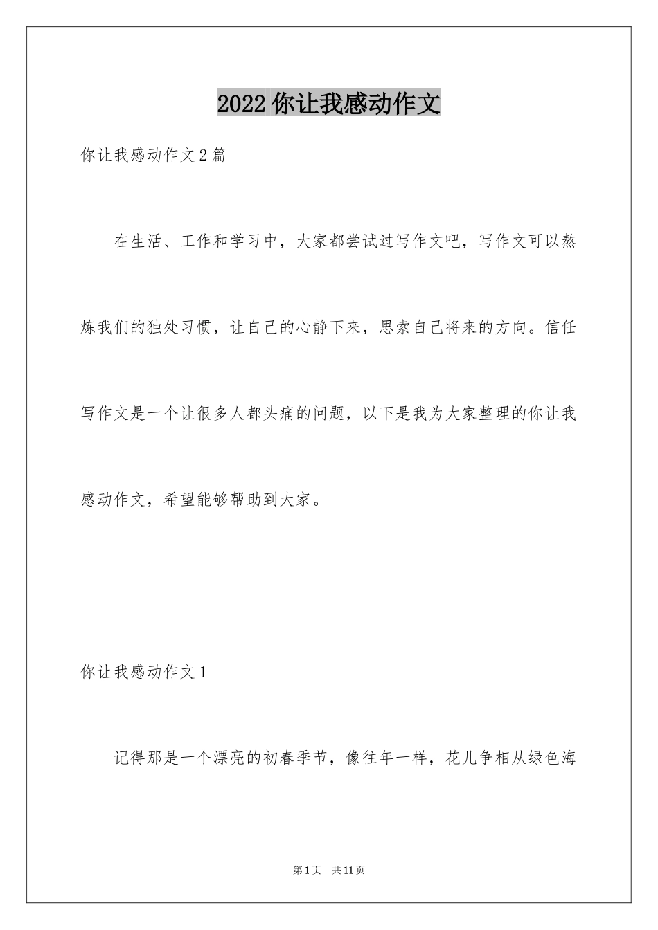 2024你让我感动作文_第1页