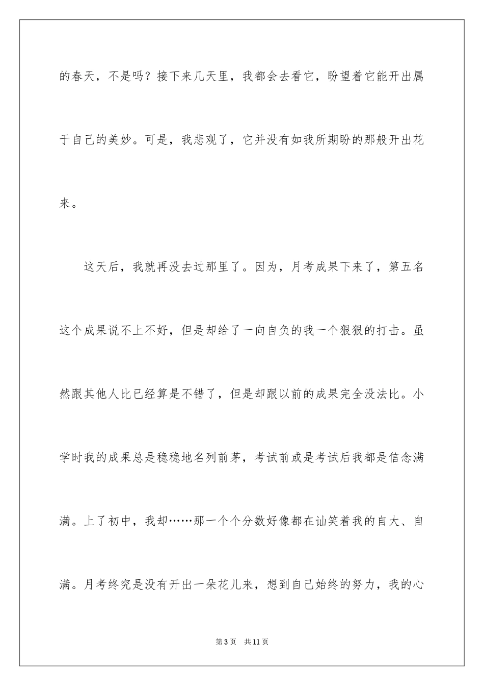 2024你让我感动作文_第3页