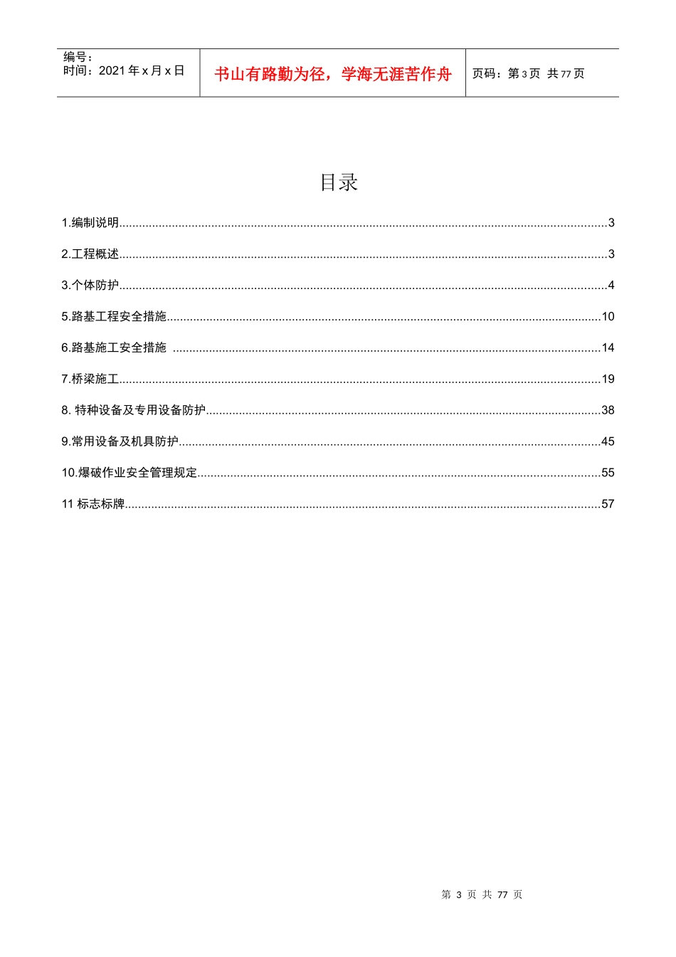 高速公路施工安全防护方案_第3页