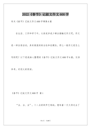 2024《春节》记叙文作文600字_5