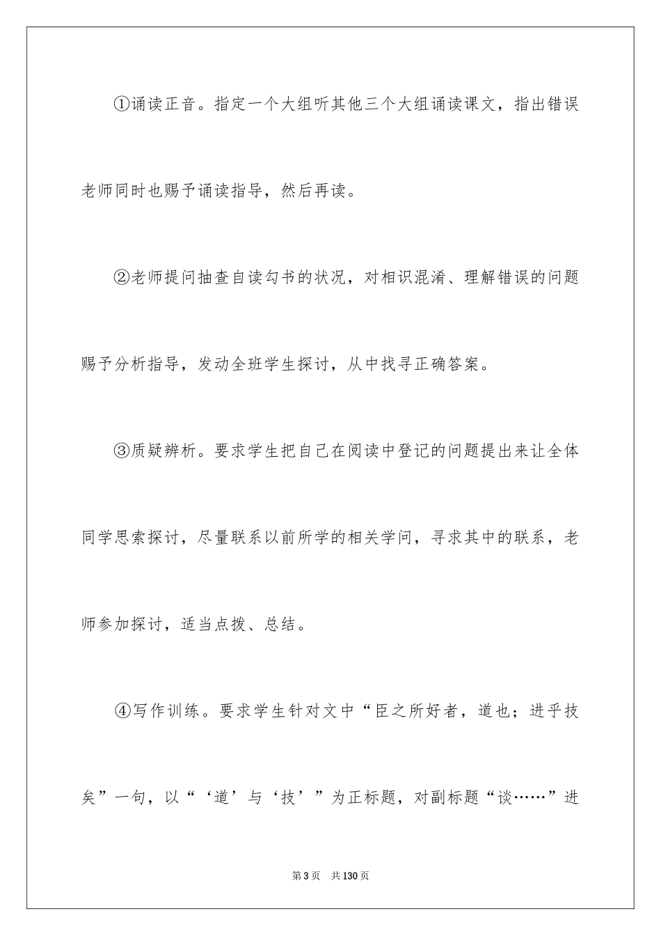 2024《庖丁解牛》教学设计 _1_第3页