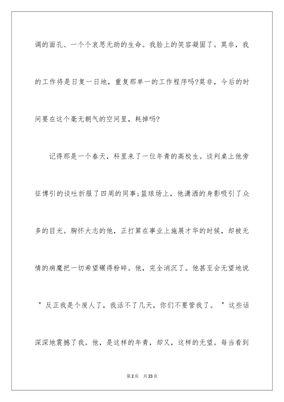 20245.12护士长演讲稿_1_第2页