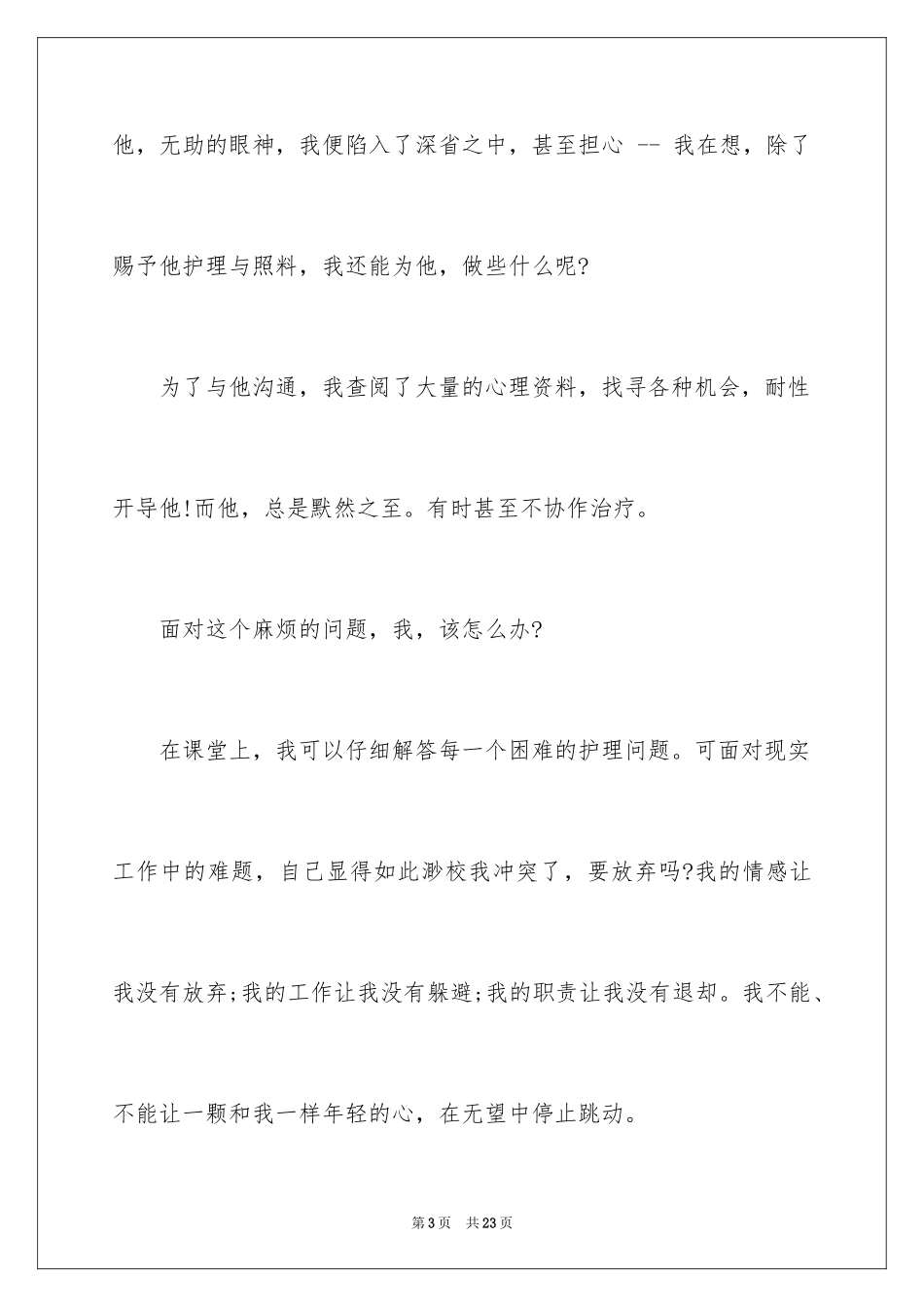 20245.12护士长演讲稿_1_第3页