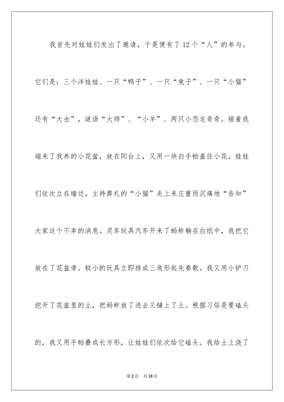 2024优秀写物作文_210_第2页