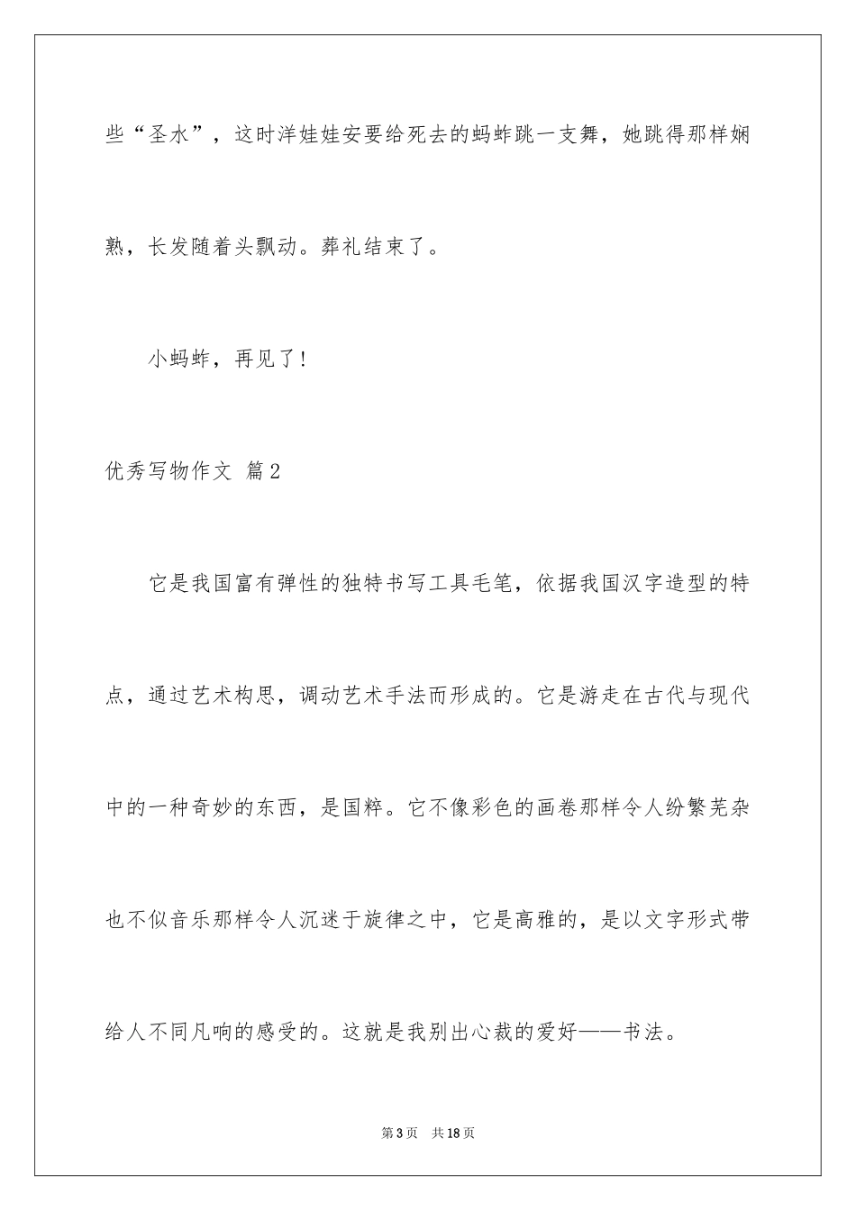 2024优秀写物作文_210_第3页