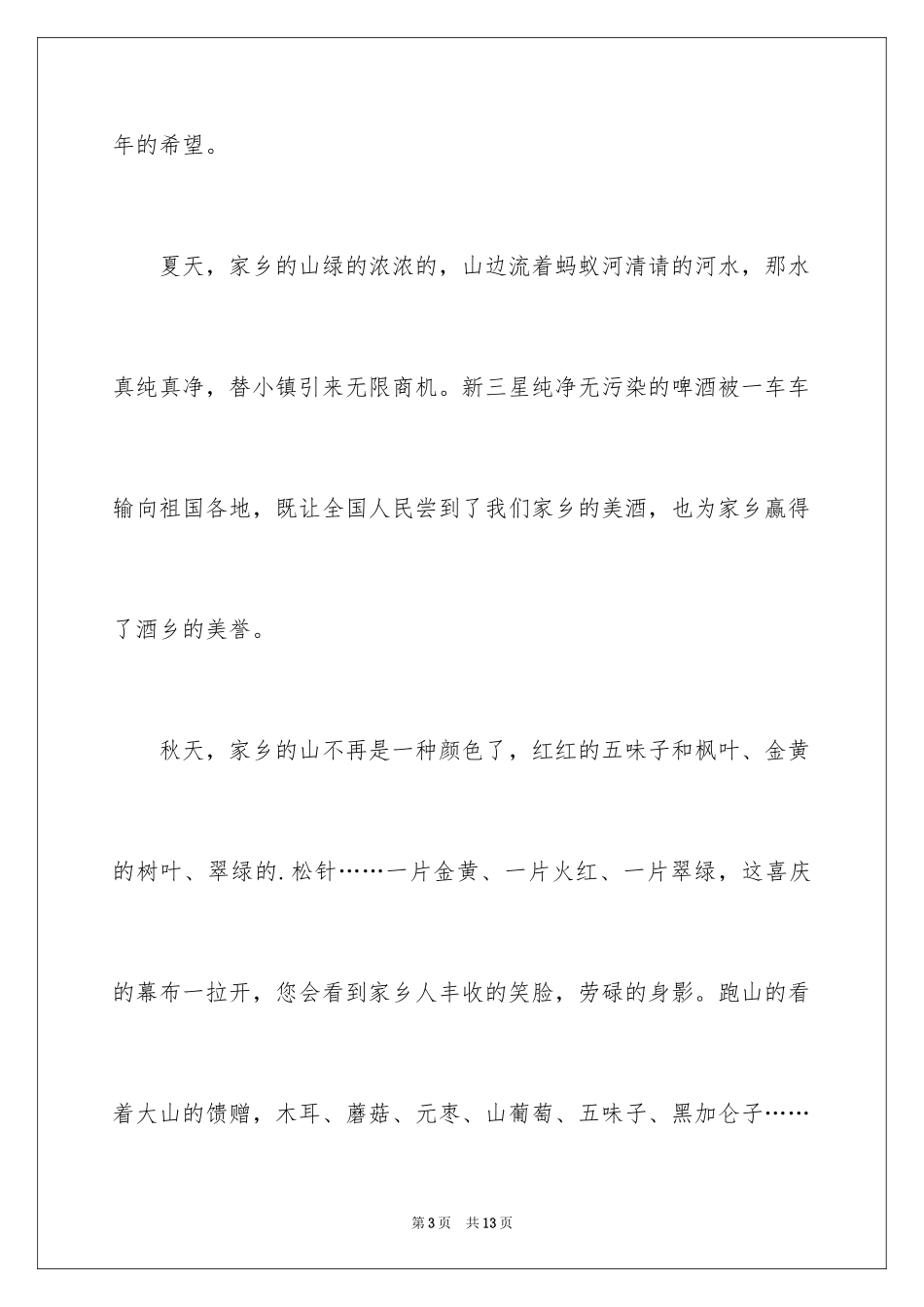 2024优秀写景作文600字_6_第3页
