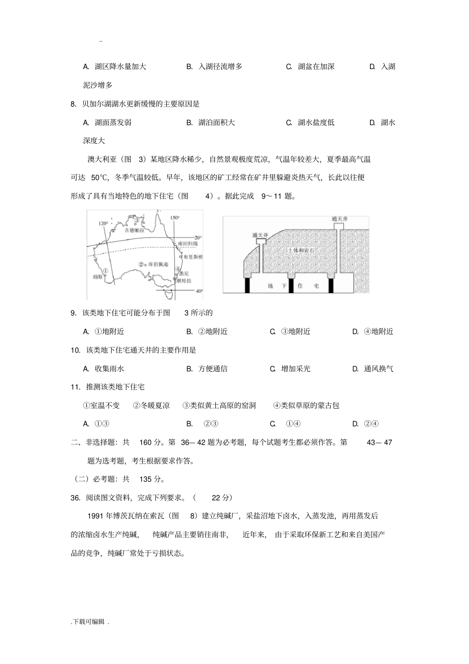 2018年高考真题全国卷3地理部分_第3页