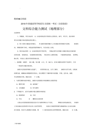2018年高考真题全国卷3地理部分