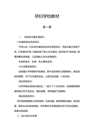 孕妇学校教材