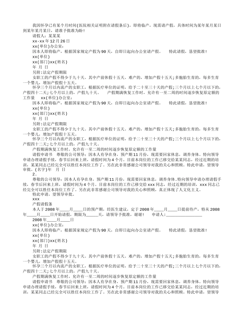孕妇保胎病假请假条_第2页