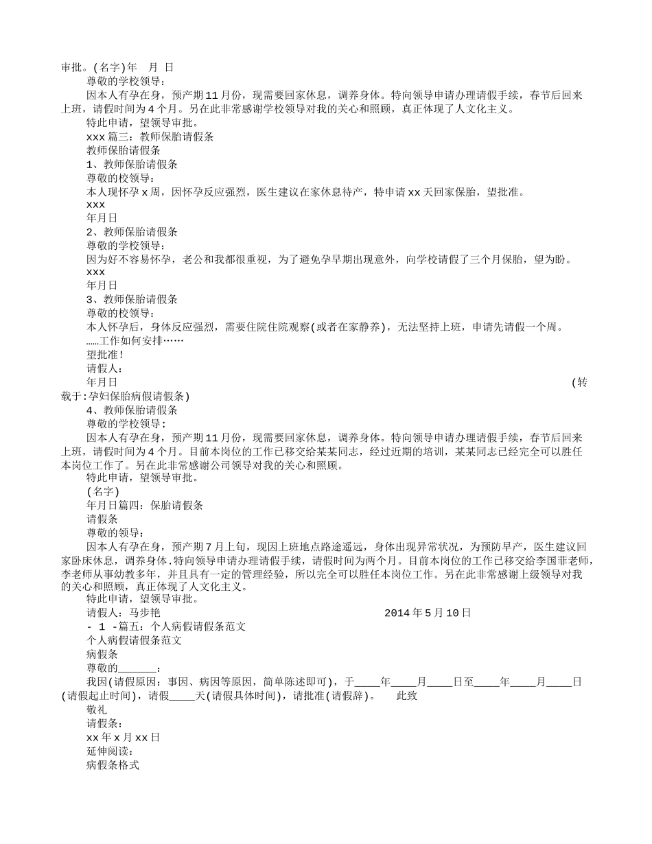 孕妇保胎病假请假条_第3页