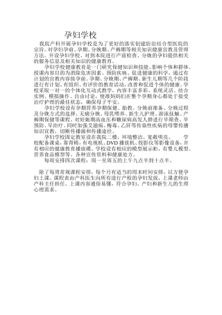 孕妇学校简介最新