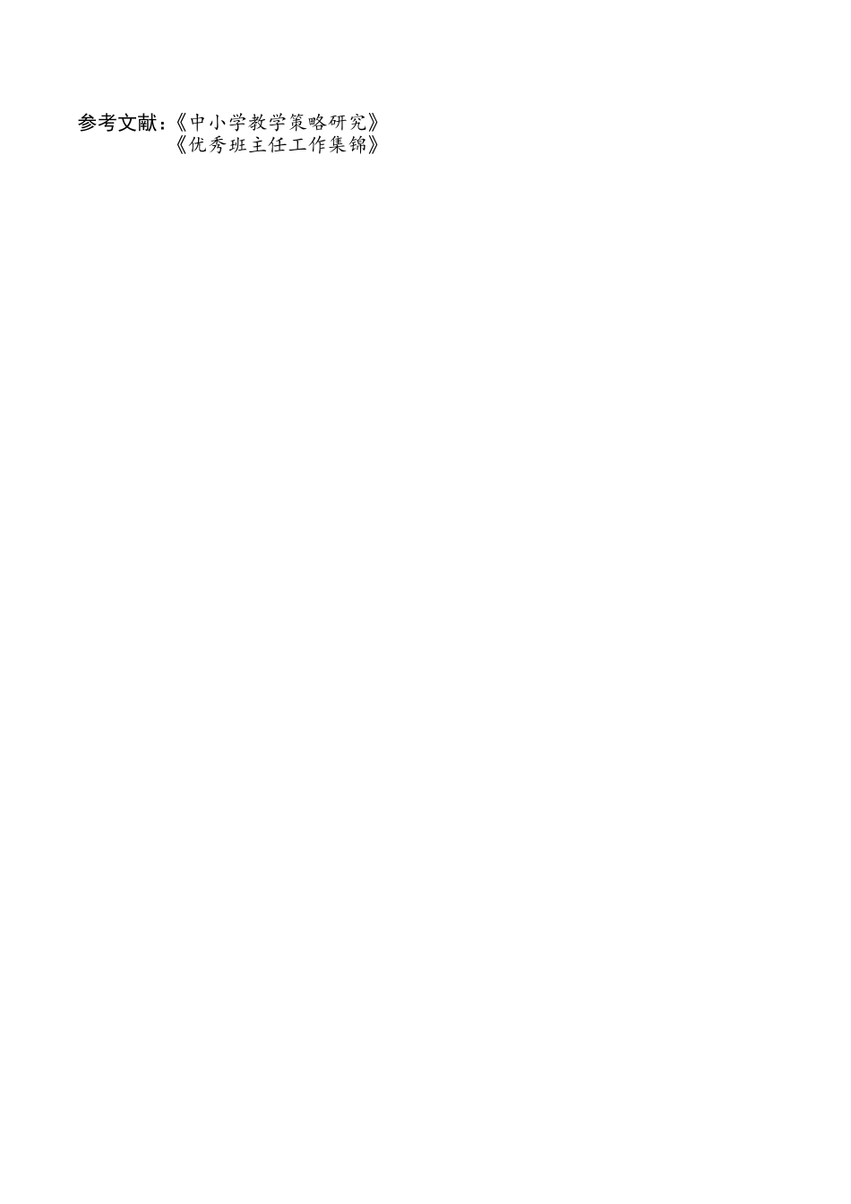 预防和转化“差生”的几点探究舒海涛_第3页