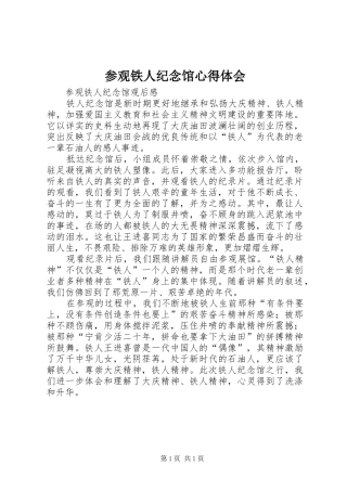 参观铁人纪念馆心得体会 