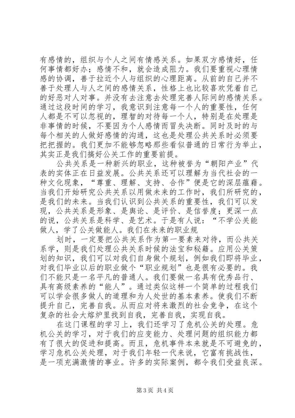 公共关系学学习心得 _第3页