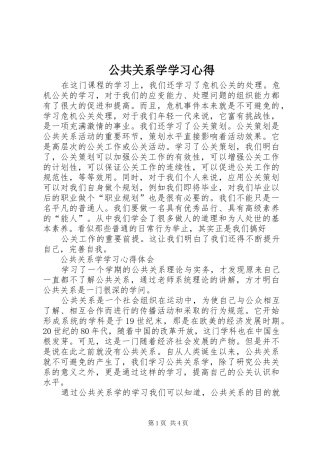 公共关系学学习心得 